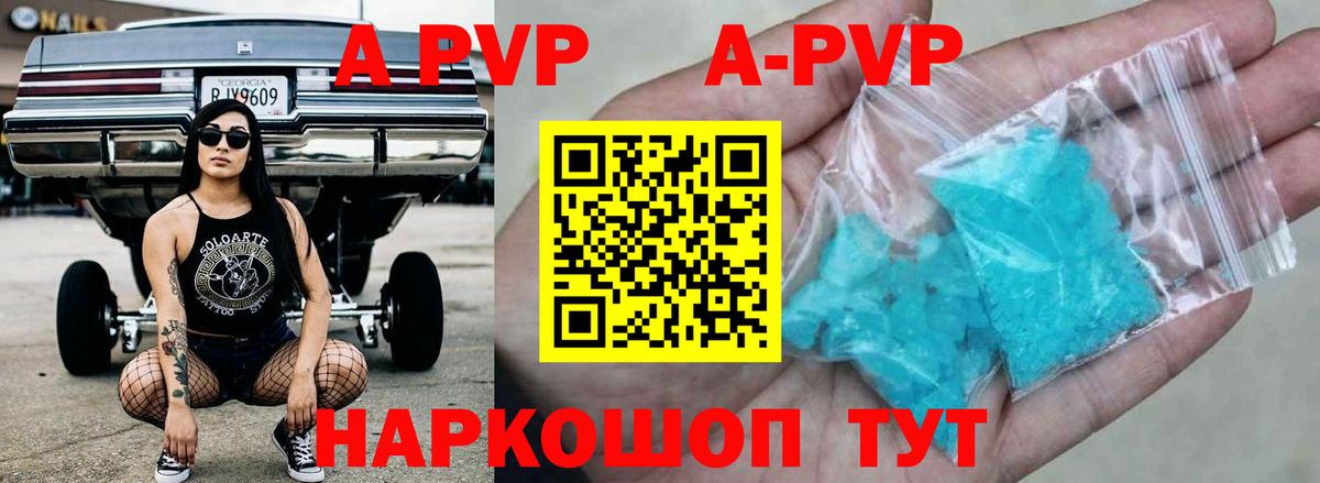 A-PVP Соль Ржев