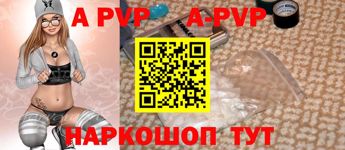 Ржев  A PVP  Alfa_PVP СК  APVP крисы CK  Вход с VPN  где можно купить   APVP мука 