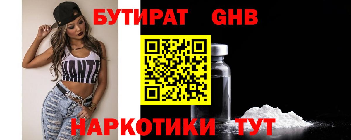 Бутират оксибутират Ржев
