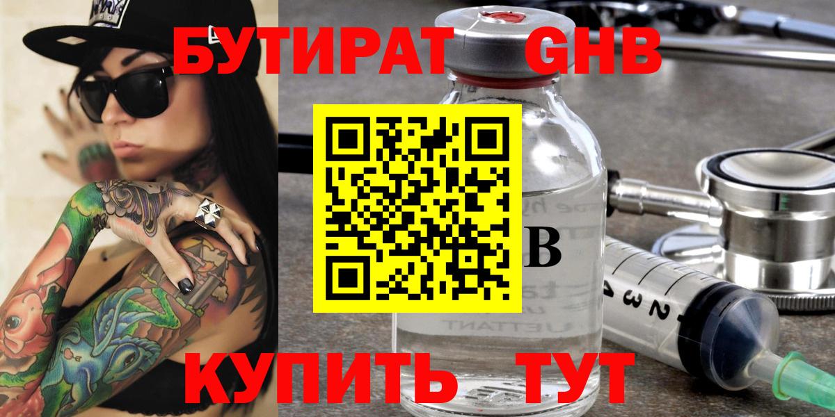 Ржев  БУТИРАТ вода  Вход с VPN 