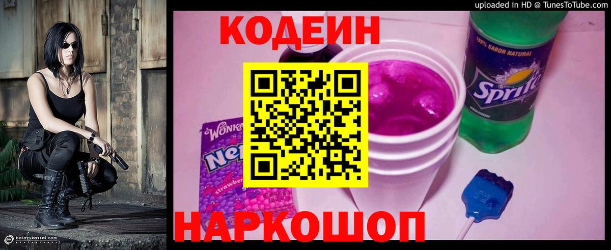 Кодеин напиток Lean (лин) Ржев