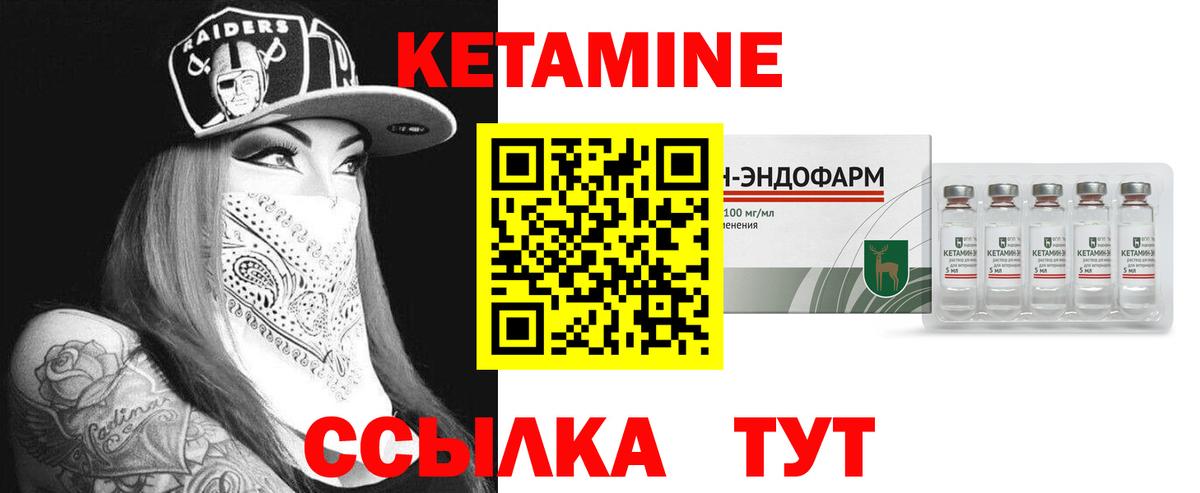 Кетамин VHQ Ржев